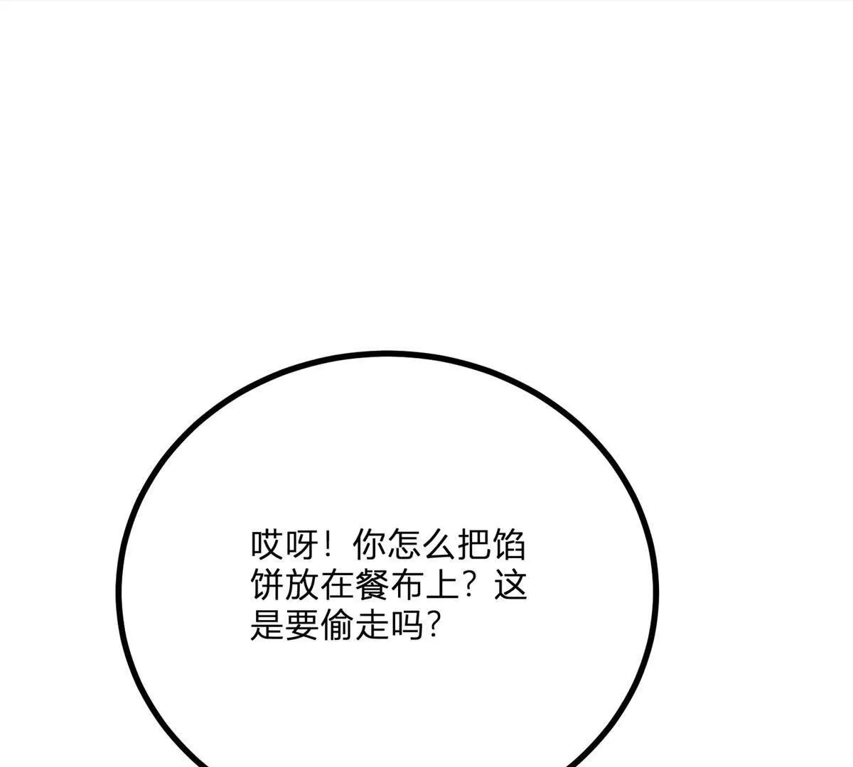 第15话 罗文娜解围(1/2)-第16话