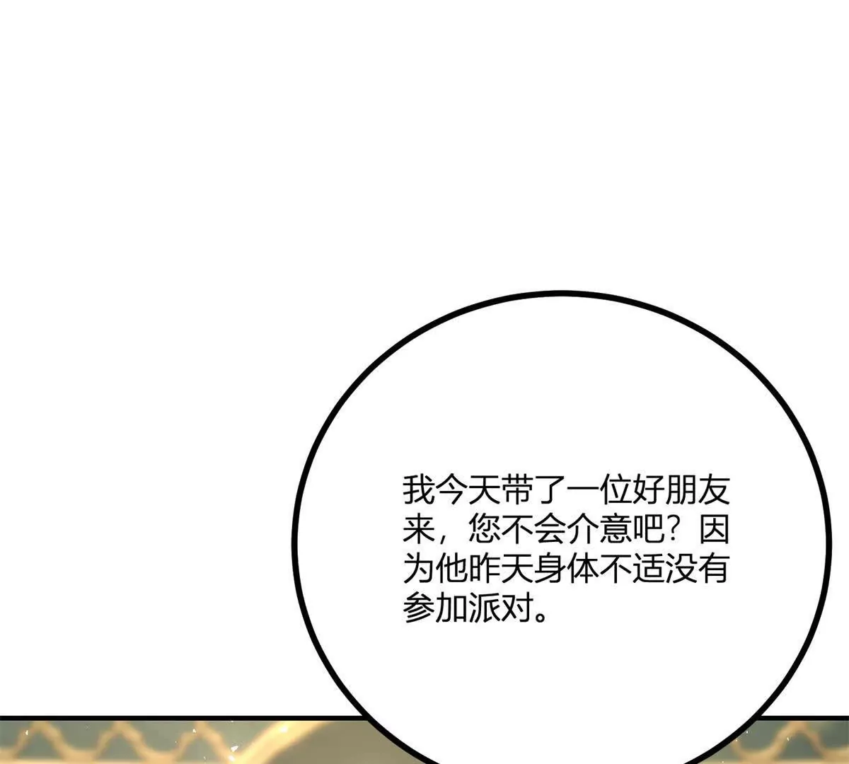 第23话 不请自来的朋友(1/2)-第24话