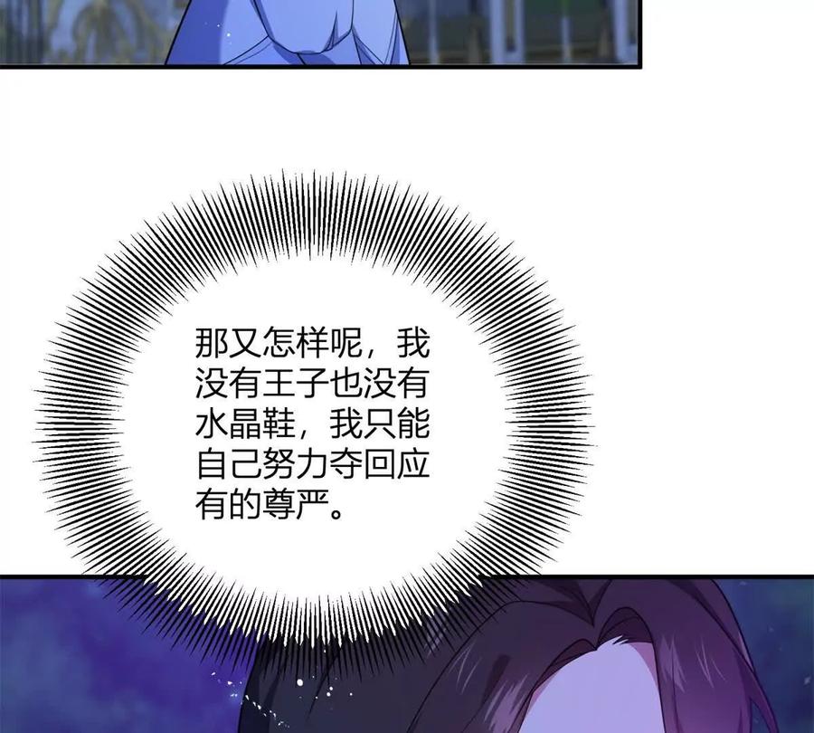 第67话 没有水晶鞋的公主(1/2)-第66话