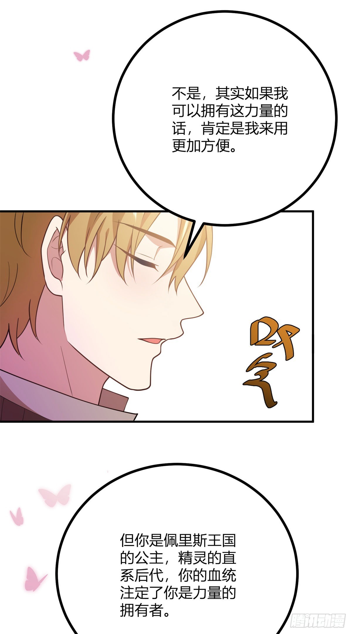 第87话 德拉斯伯爵的派对-第86话
