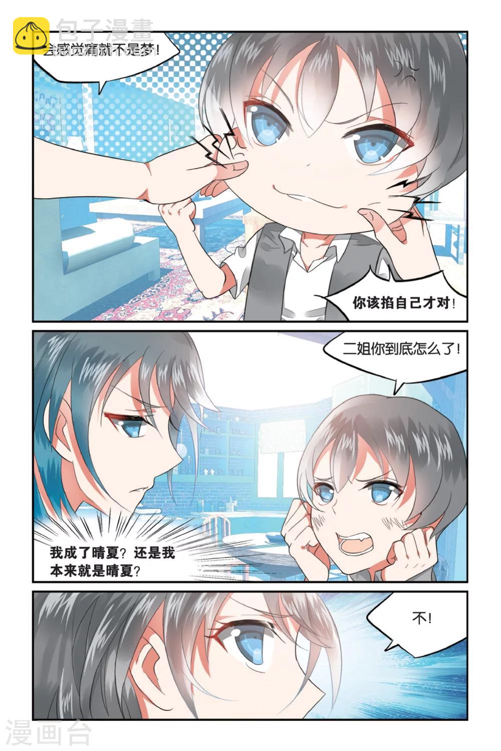 第2话 被逆转的人生2-第2话