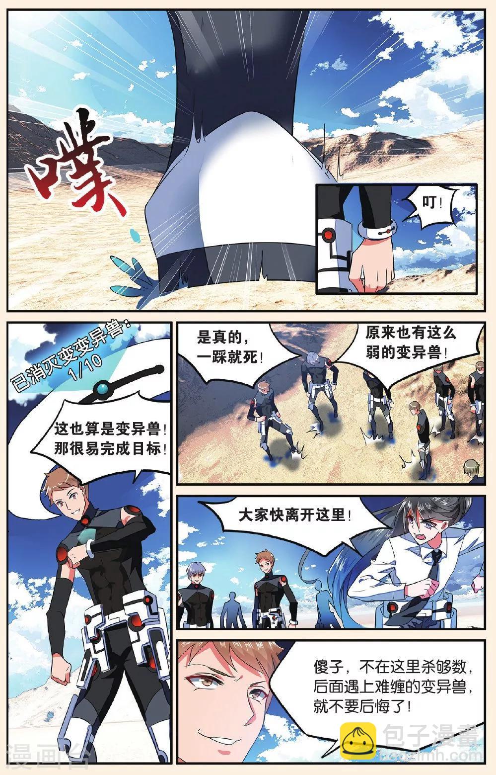 第12话 功夫好不如会卖萌3-第12话
