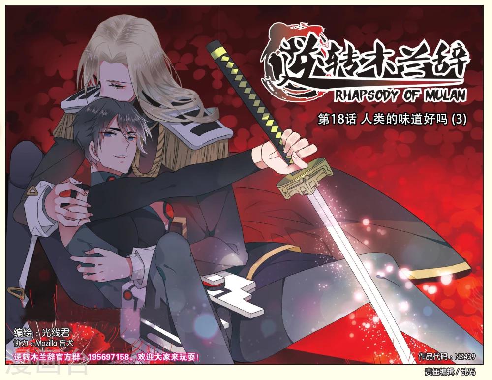第18话 人类的味道好吗3-第18话