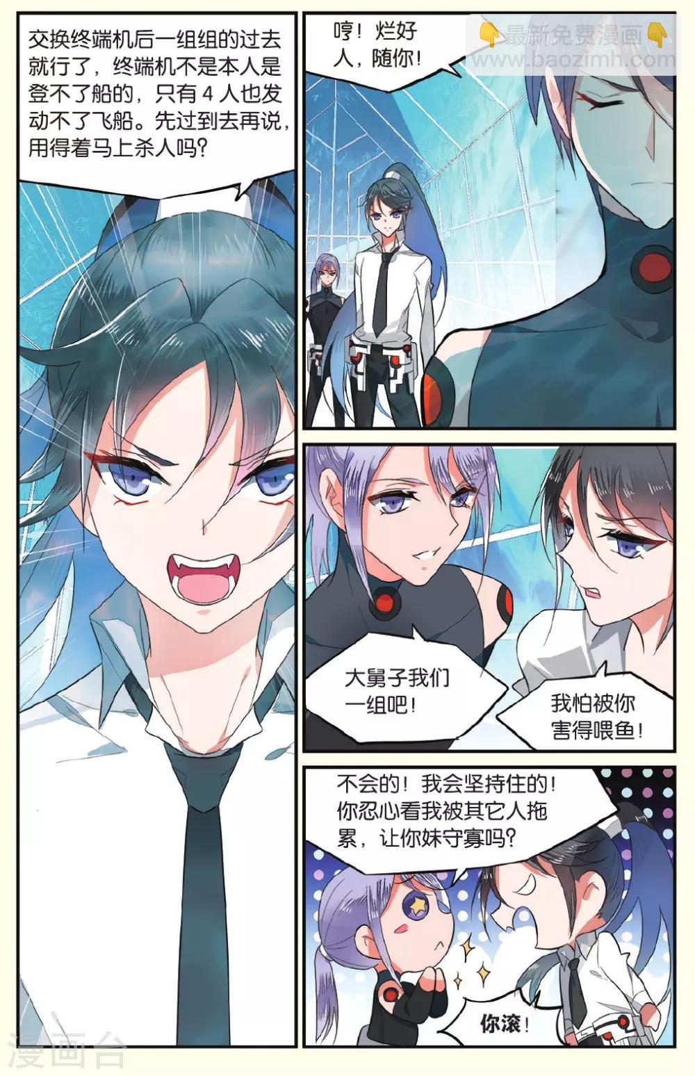 第18话 人类的味道好吗3-第18话