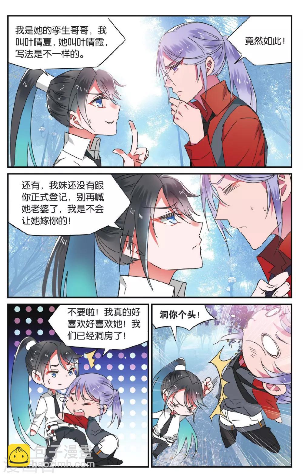 第26话 挑衅2-第26话