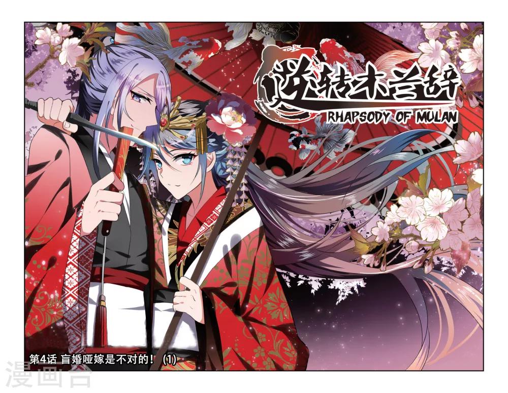 第4话 盲婚哑嫁是不对的！1-第4话