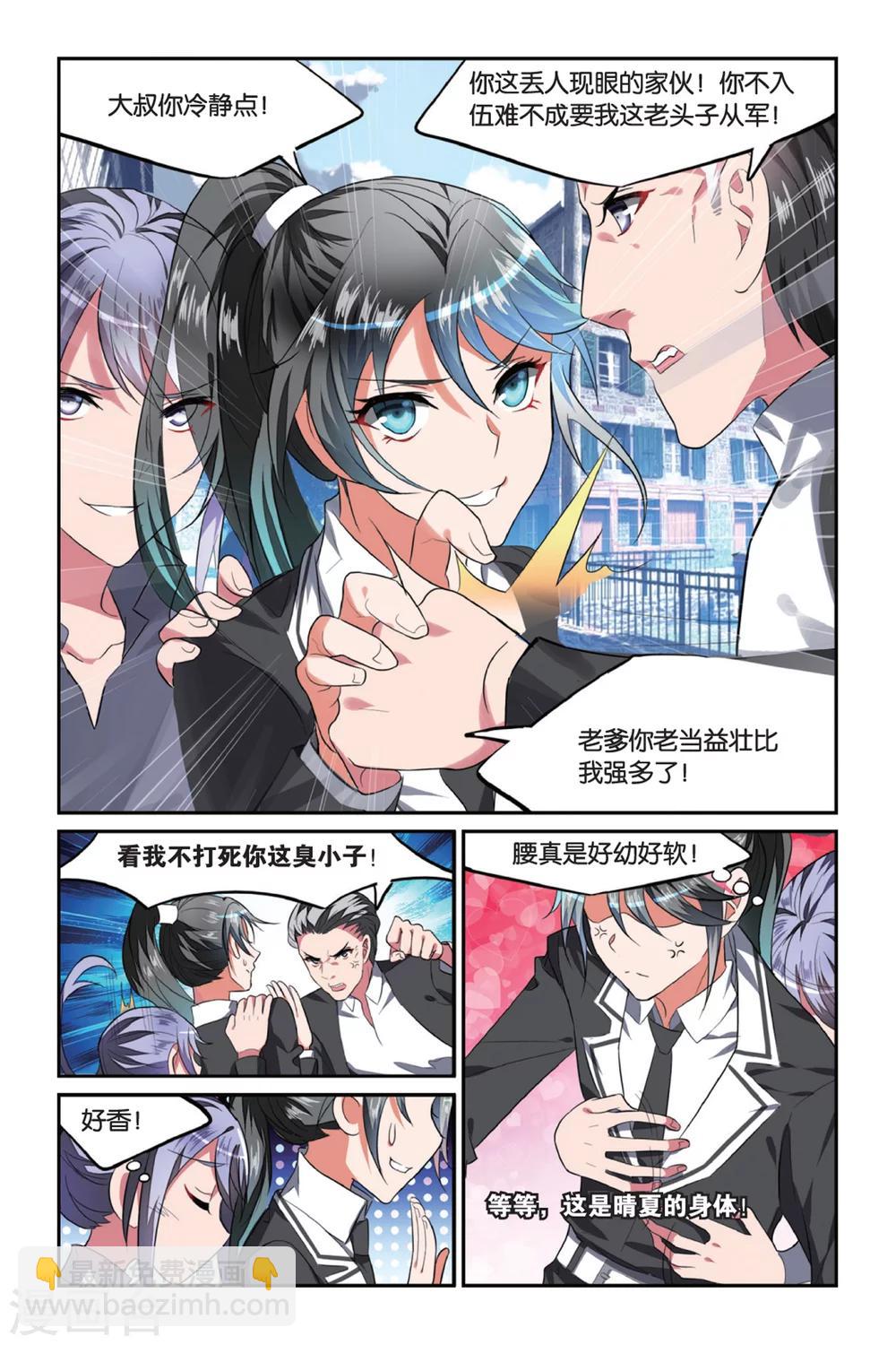 第4话 盲婚哑嫁是不对的！1-第4话