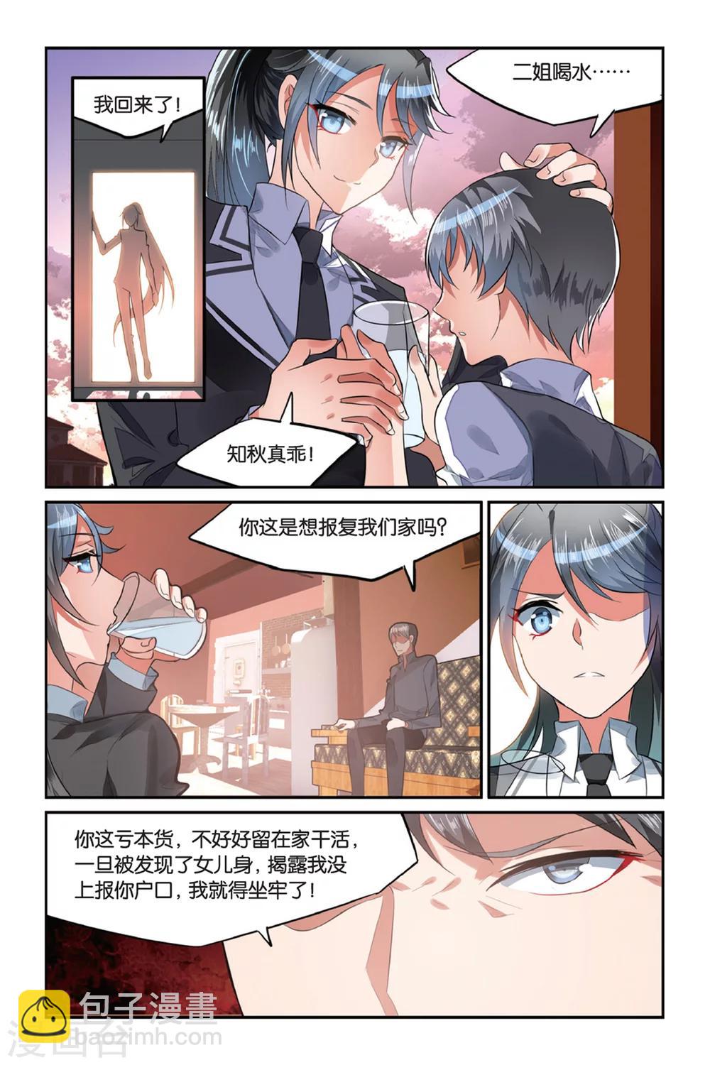 第4话 盲婚哑嫁是不对的！1-第4话