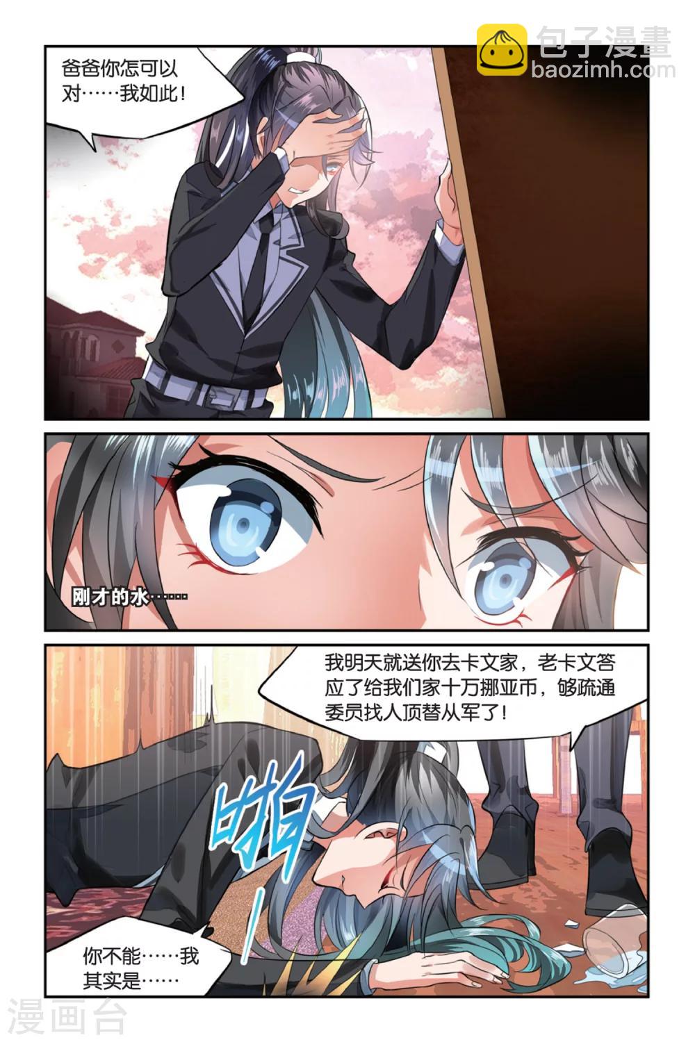 第4话 盲婚哑嫁是不对的！1-第4话