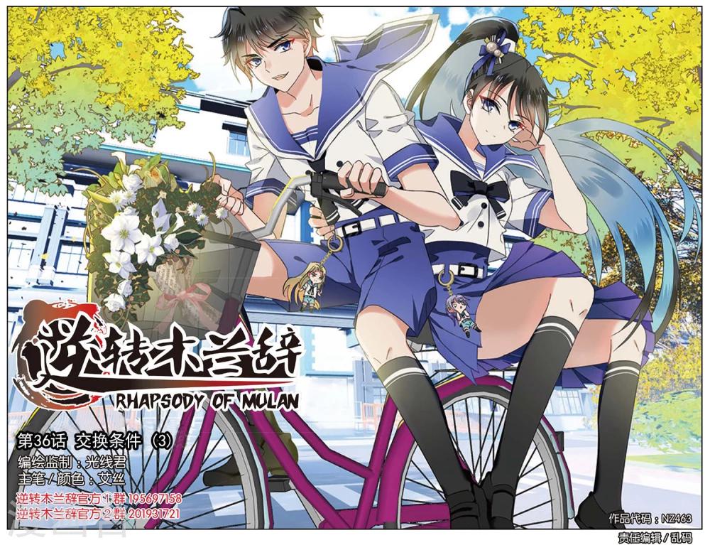 第36话 交换条件3-第36话