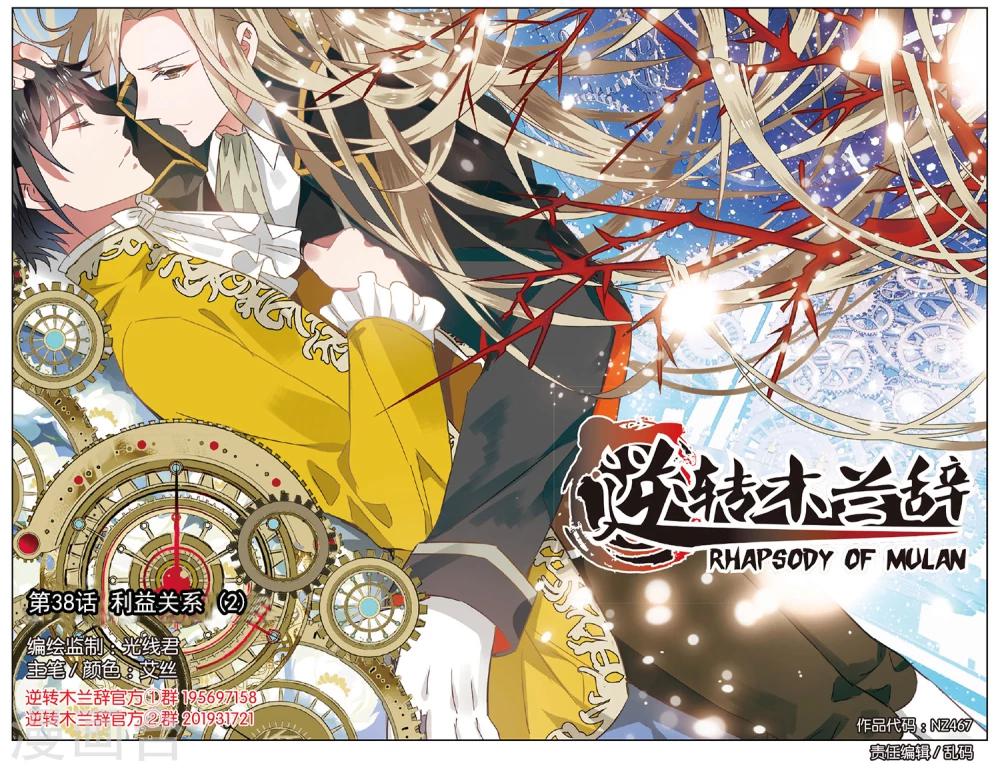 第38话 利益关系2-第38话