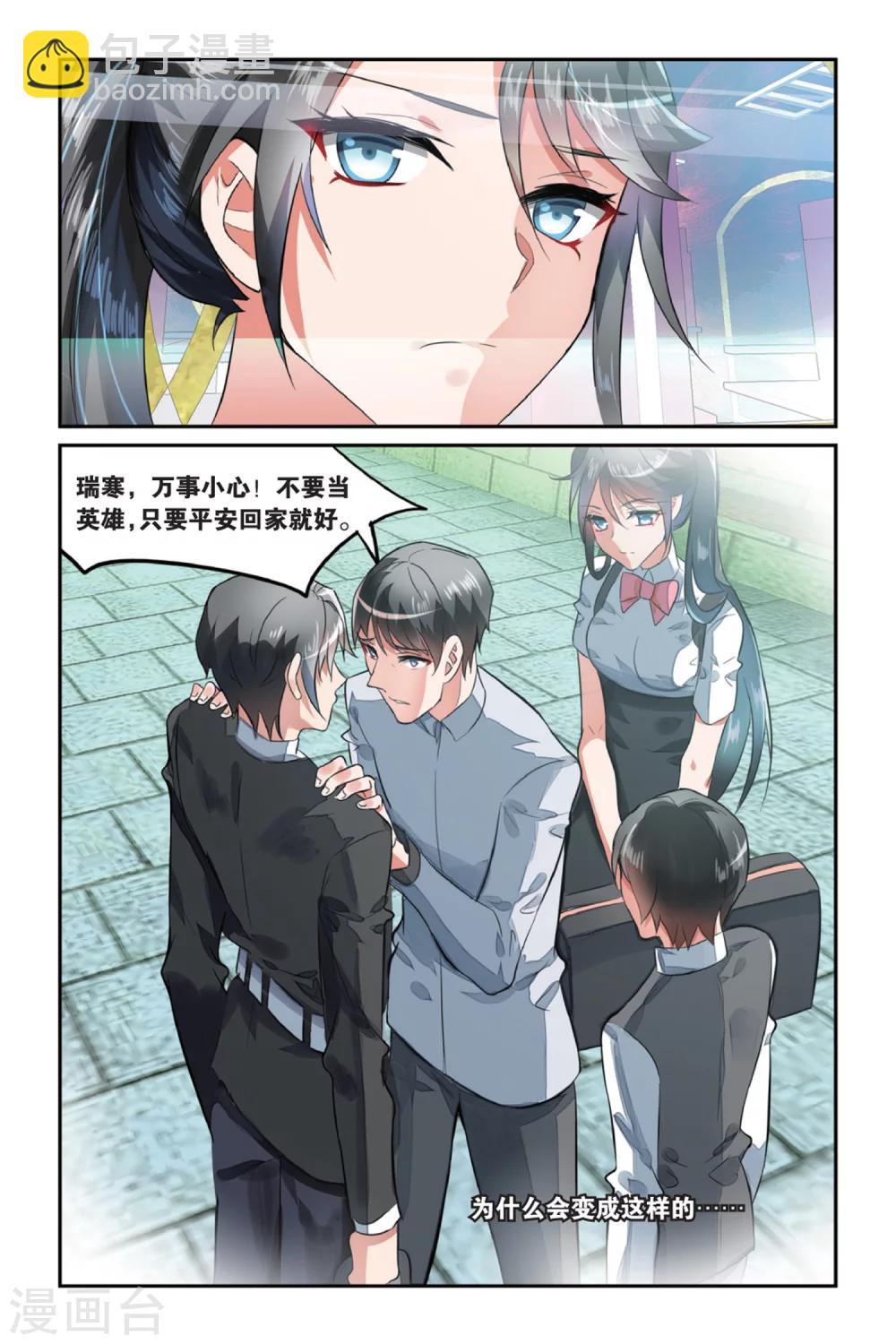 第6话 盲婚哑嫁是不对的！3-第6话