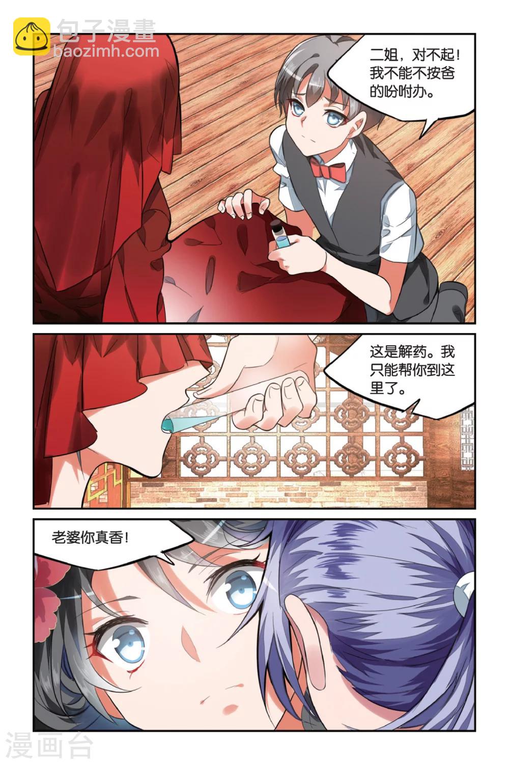 第6话 盲婚哑嫁是不对的！3-第6话