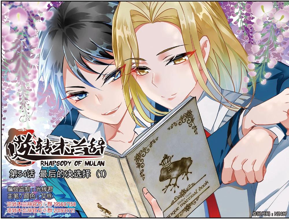 第54话 最后的决选择1-第54话