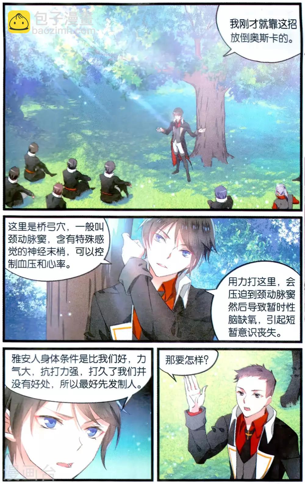 第70话 技术性击倒2-第70话