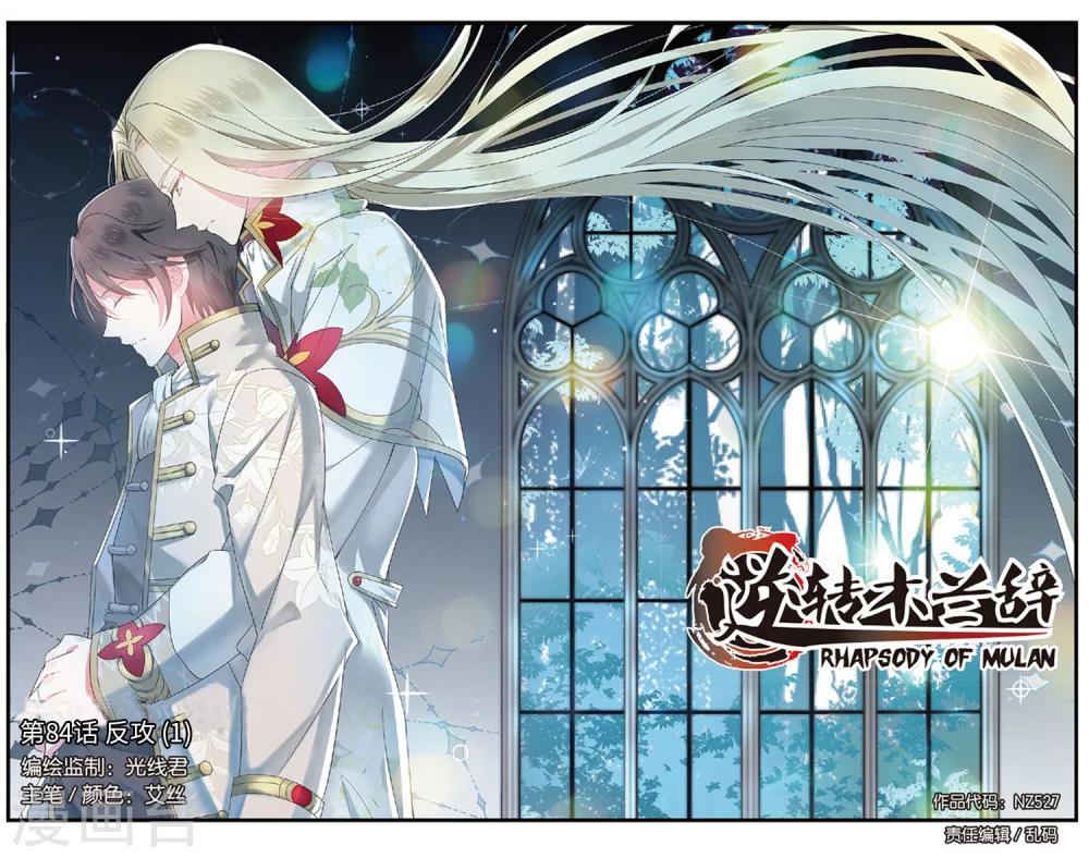 第84话 反攻1-第84话