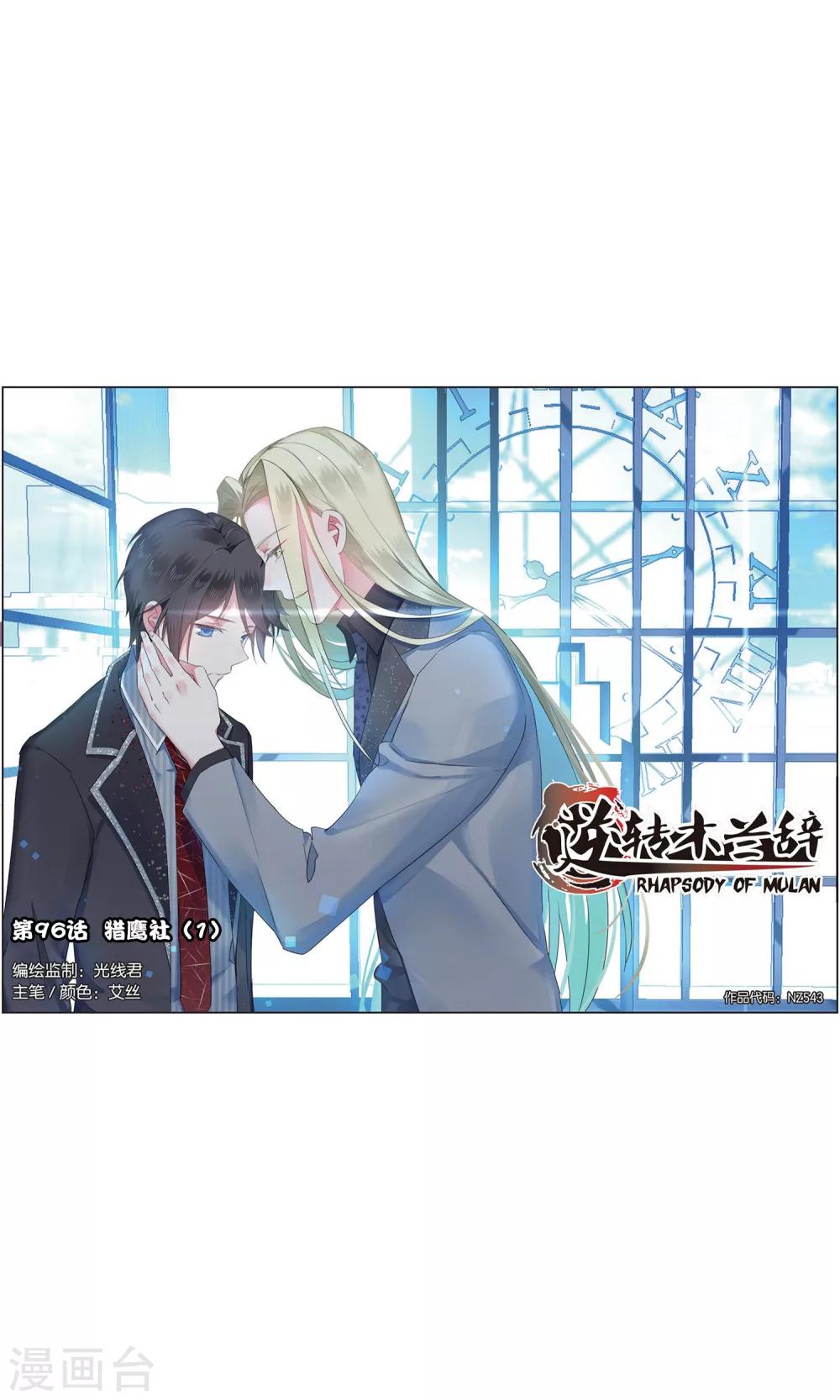 第96话 猎鹰社1-第96话