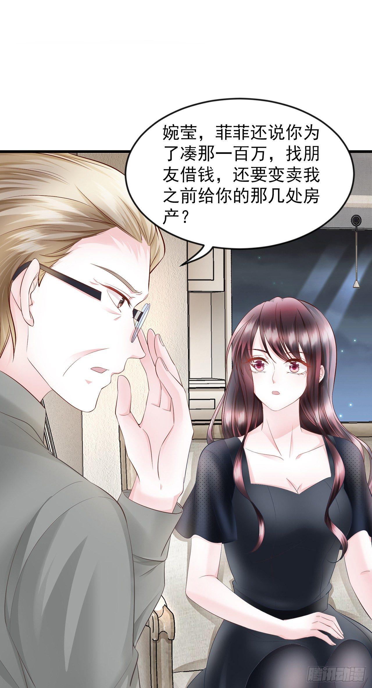 第14话 老男人口中叫着菲菲呢-第16话