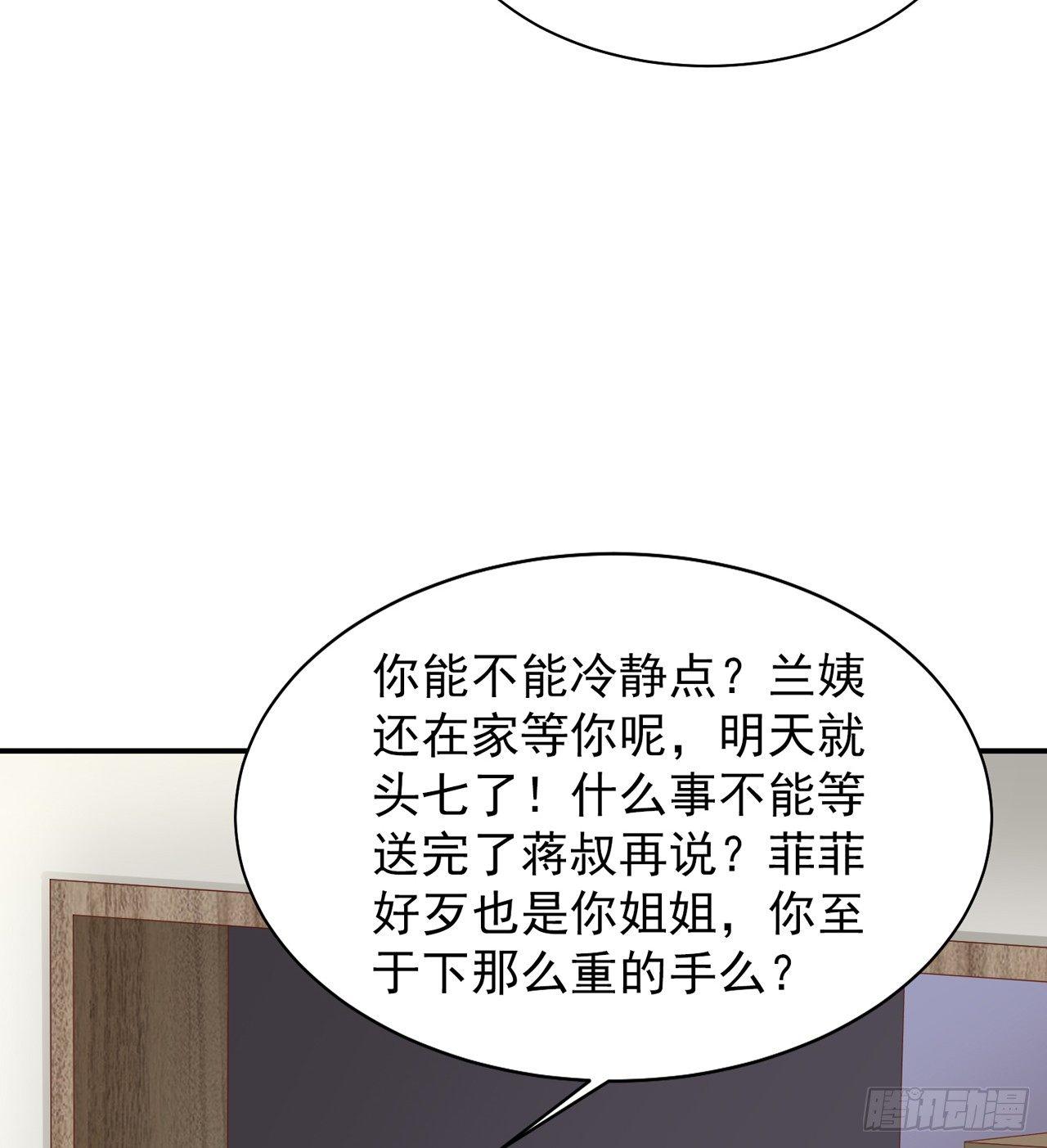 第16话 蒋菲菲被打了-第18话