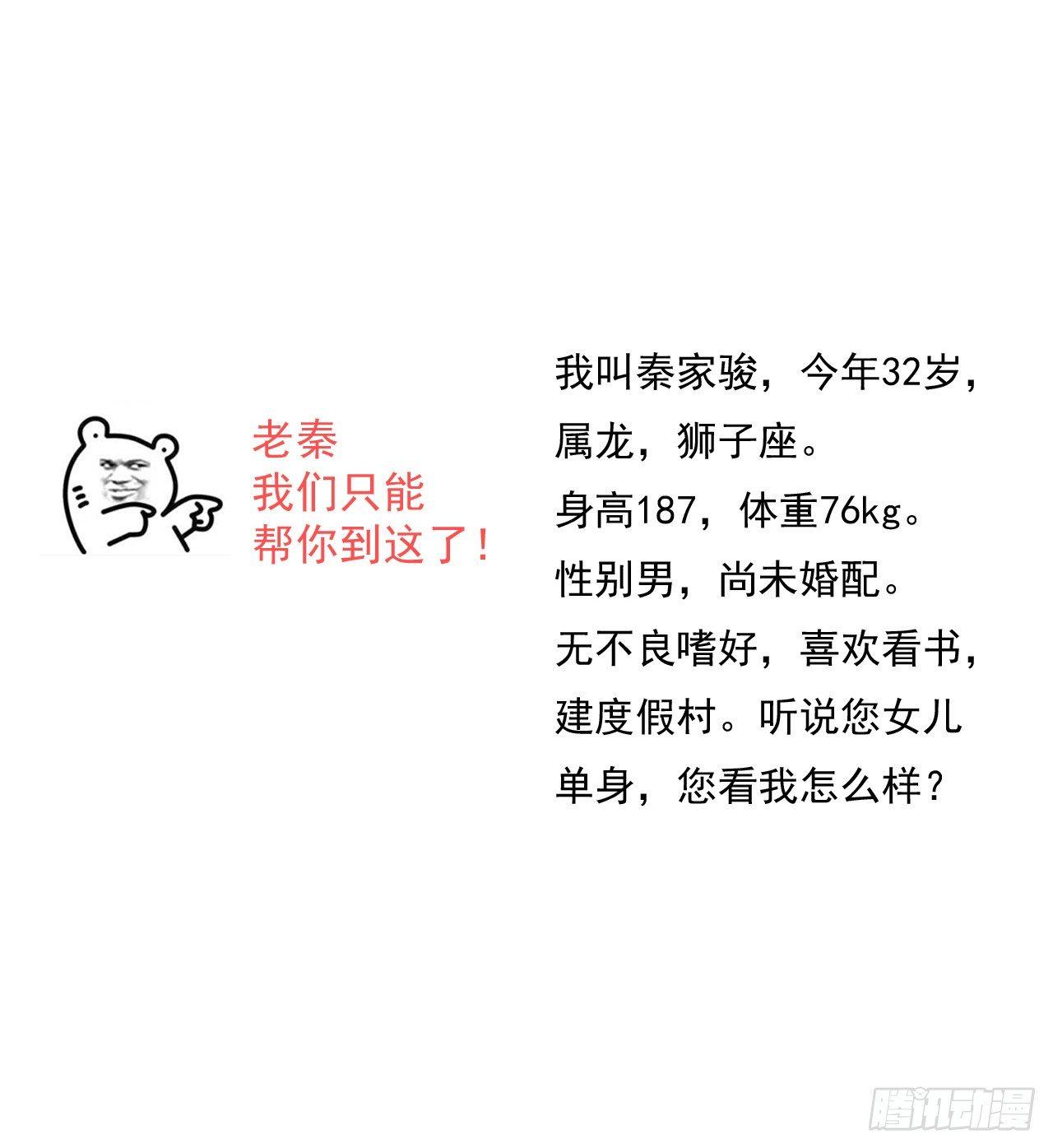 第18话 第一次去老婆家里-第20话