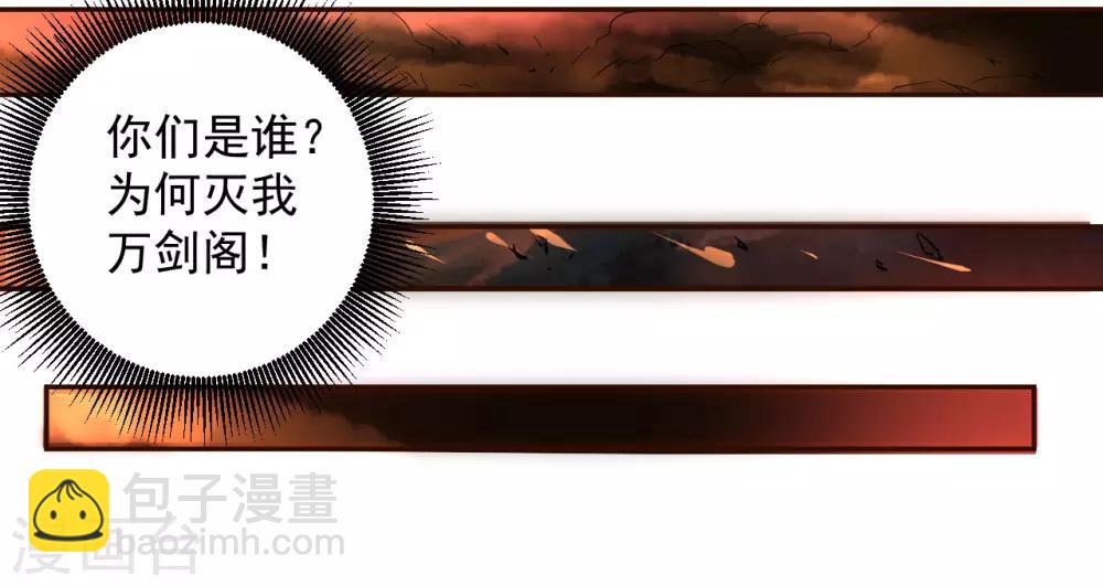 🍗逆转仙途 第1话 满门覆灭 第10页