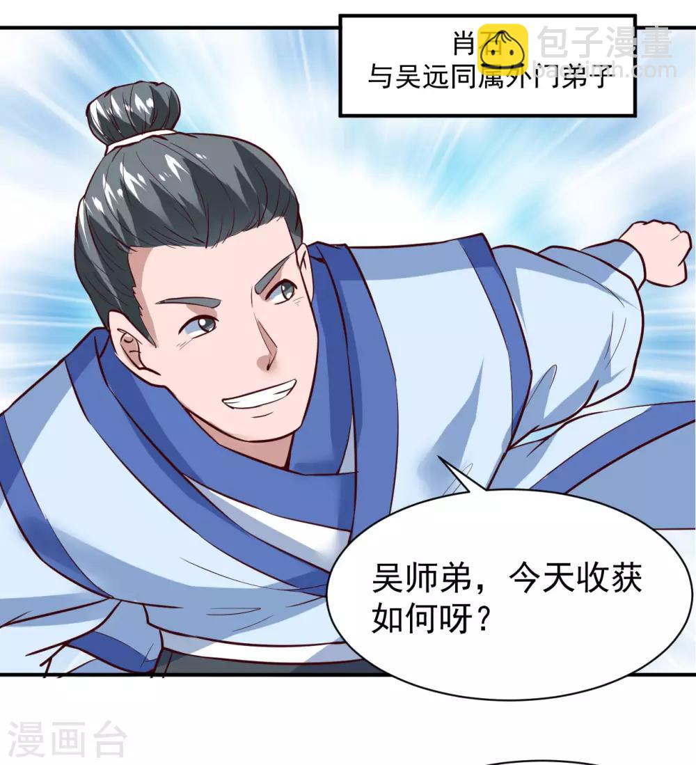 🍗逆转仙途 第1话 满门覆灭 第14页