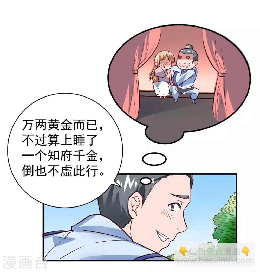 🍗逆转仙途 第1话 满门覆灭 第16页