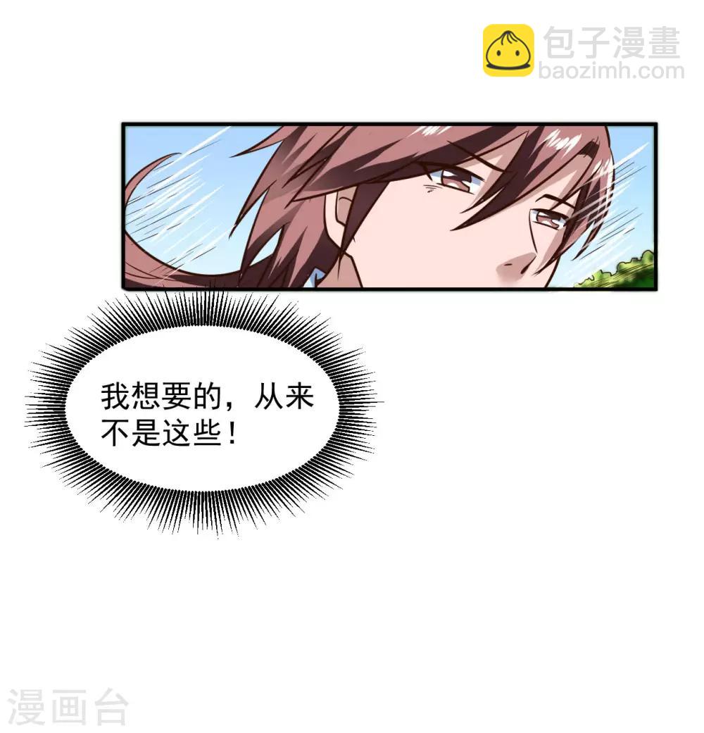 🍗逆转仙途 第1话 满门覆灭 第19页