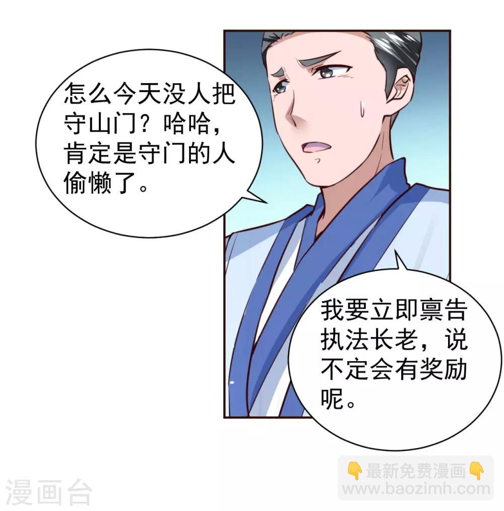 🍗逆转仙途 第1话 满门覆灭 第22页