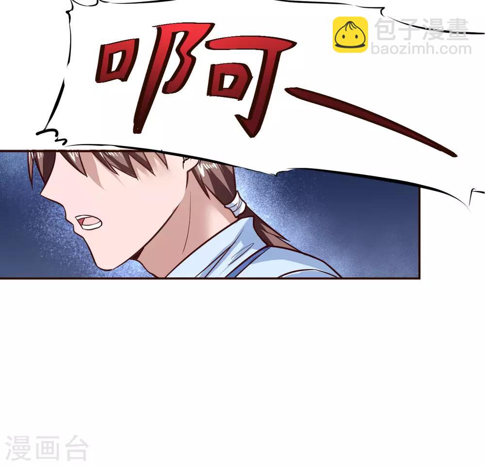 🍗逆转仙途 第1话 满门覆灭 第24页