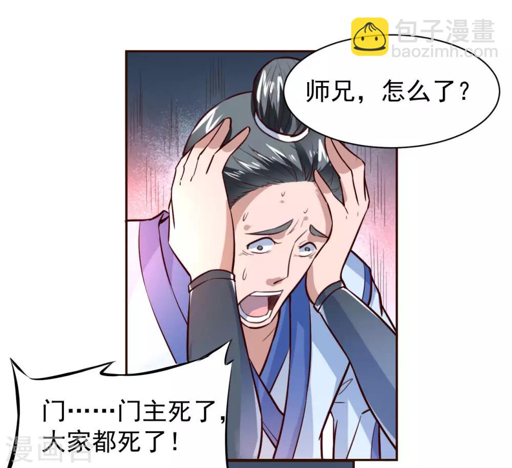 🍗逆转仙途 第1话 满门覆灭 第25页
