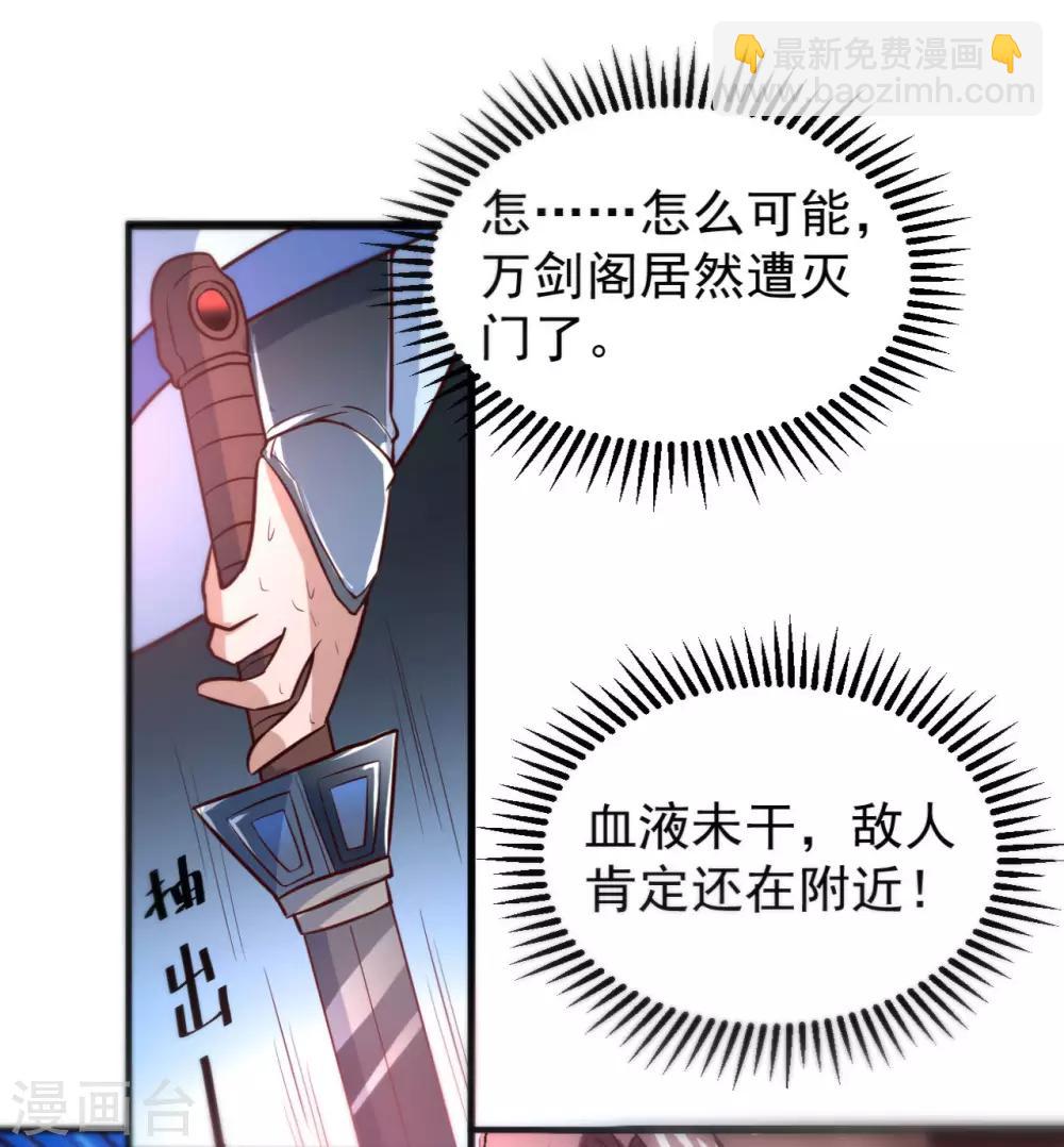 🍗逆转仙途 第1话 满门覆灭 第31页