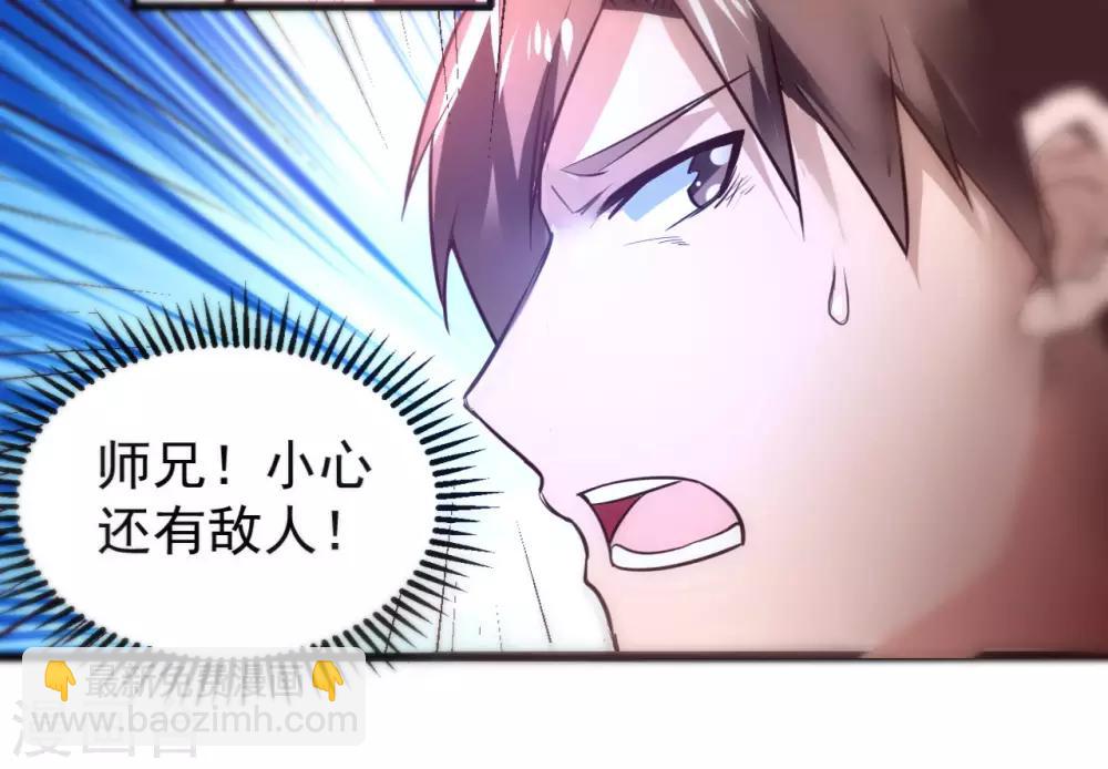 🍗逆转仙途 第1话 满门覆灭 第32页