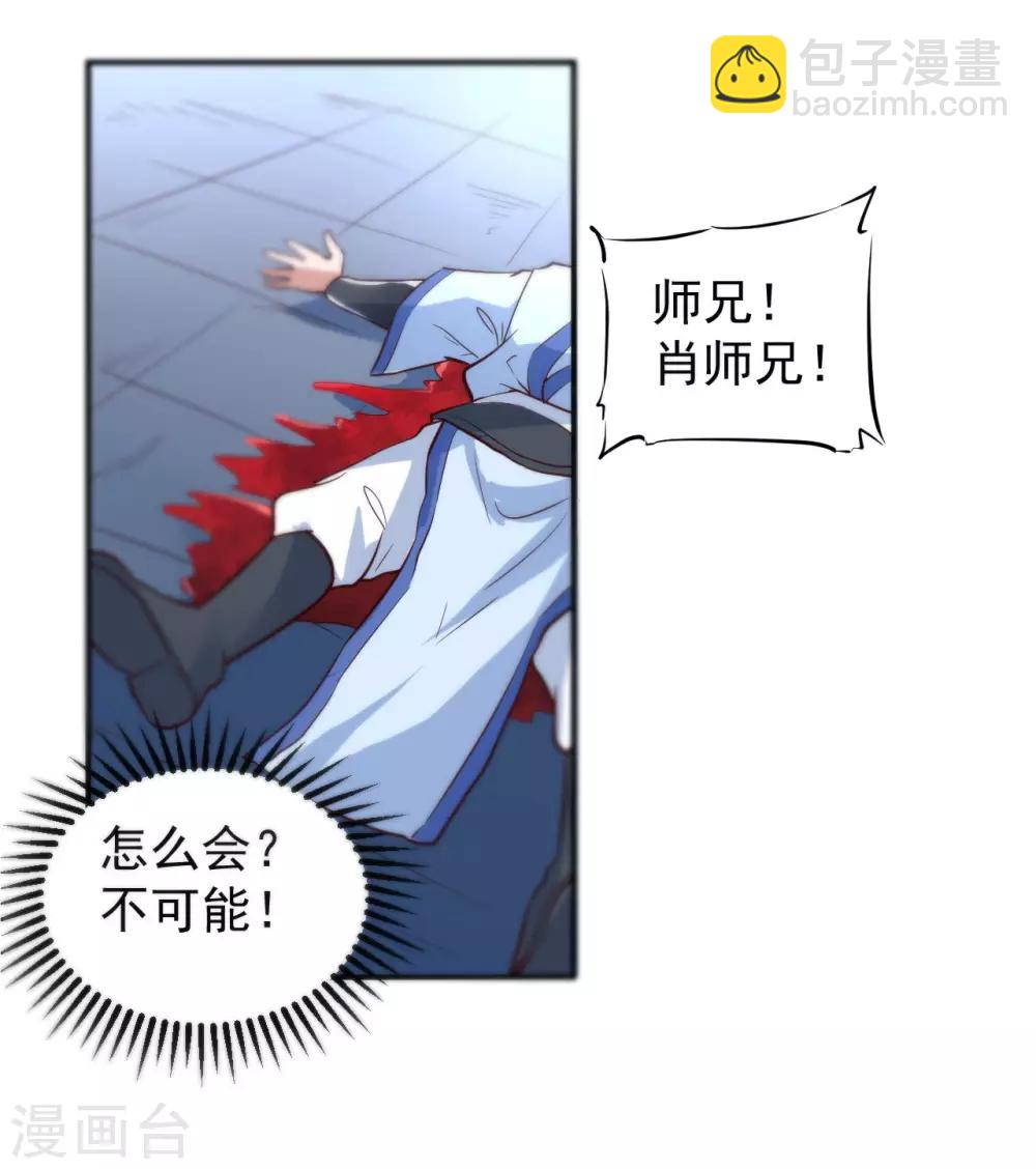 🍗逆转仙途 第1话 满门覆灭 第33页