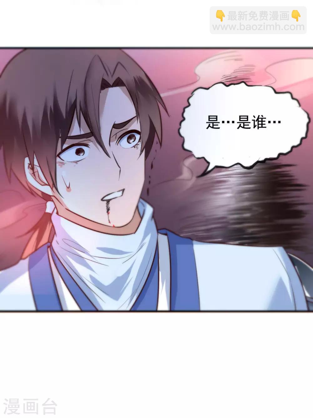 🍗逆转仙途 第1话 满门覆灭 第36页