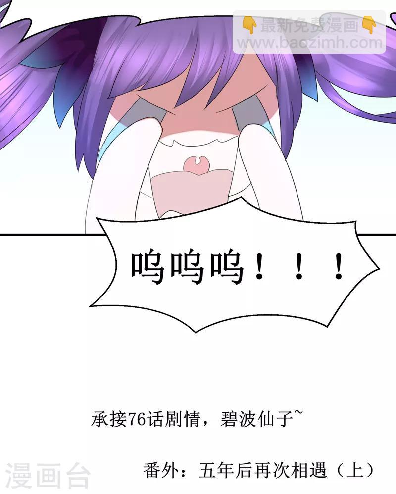 🍗逆转仙途 免费番外 看到不该看的 第15页