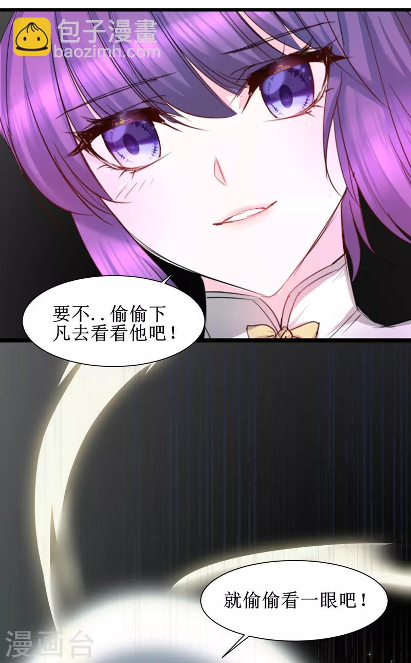 🍗逆转仙途 免费番外 看到不该看的 第3页