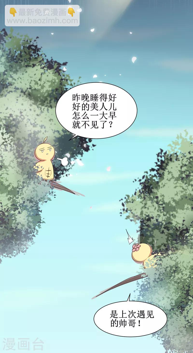 🍗逆转仙途 免费番外 看到不该看的 第5页