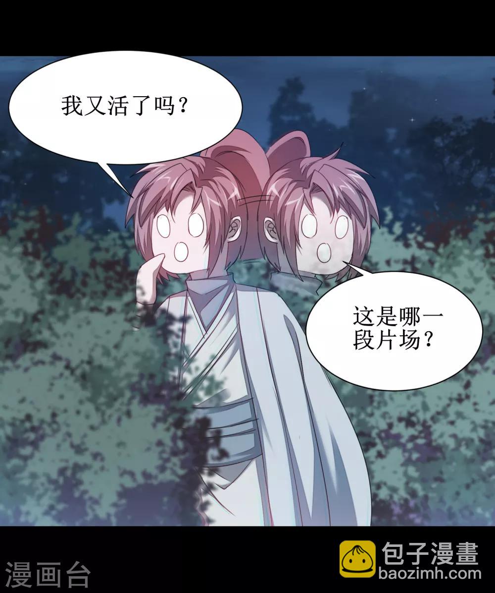 🍗逆转仙途 第93话 重来一次 第12页