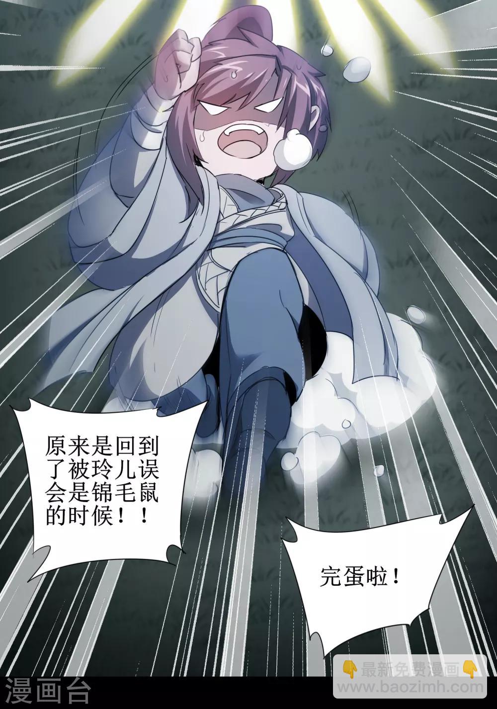 🍗逆转仙途 第93话 重来一次 第18页