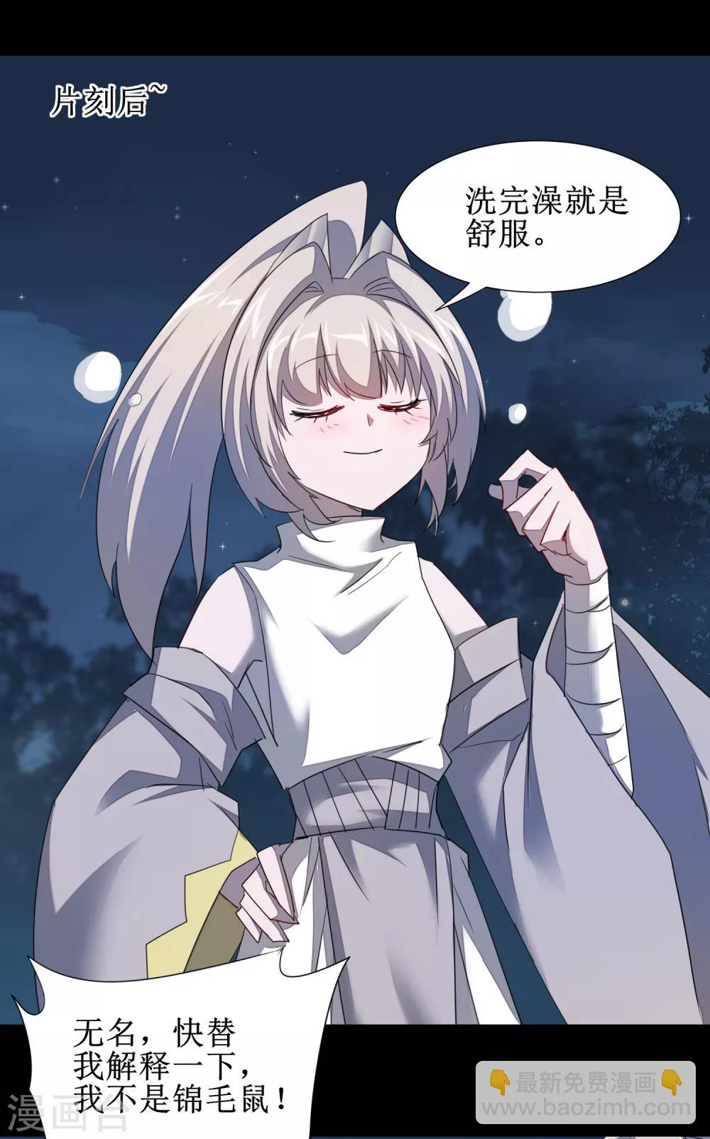 🍗逆转仙途 第93话 重来一次 第19页