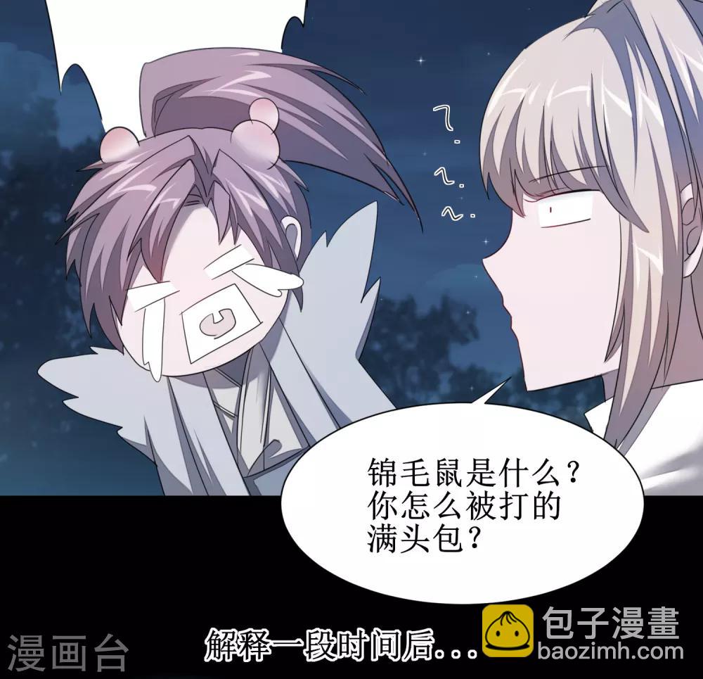 🍗逆转仙途 第93话 重来一次 第20页