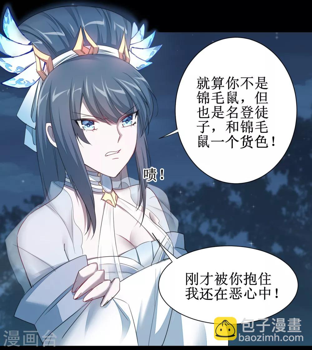 🍗逆转仙途 第93话 重来一次 第21页