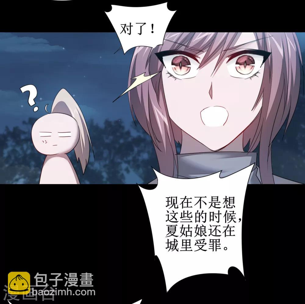 🍗逆转仙途 第93话 重来一次 第23页