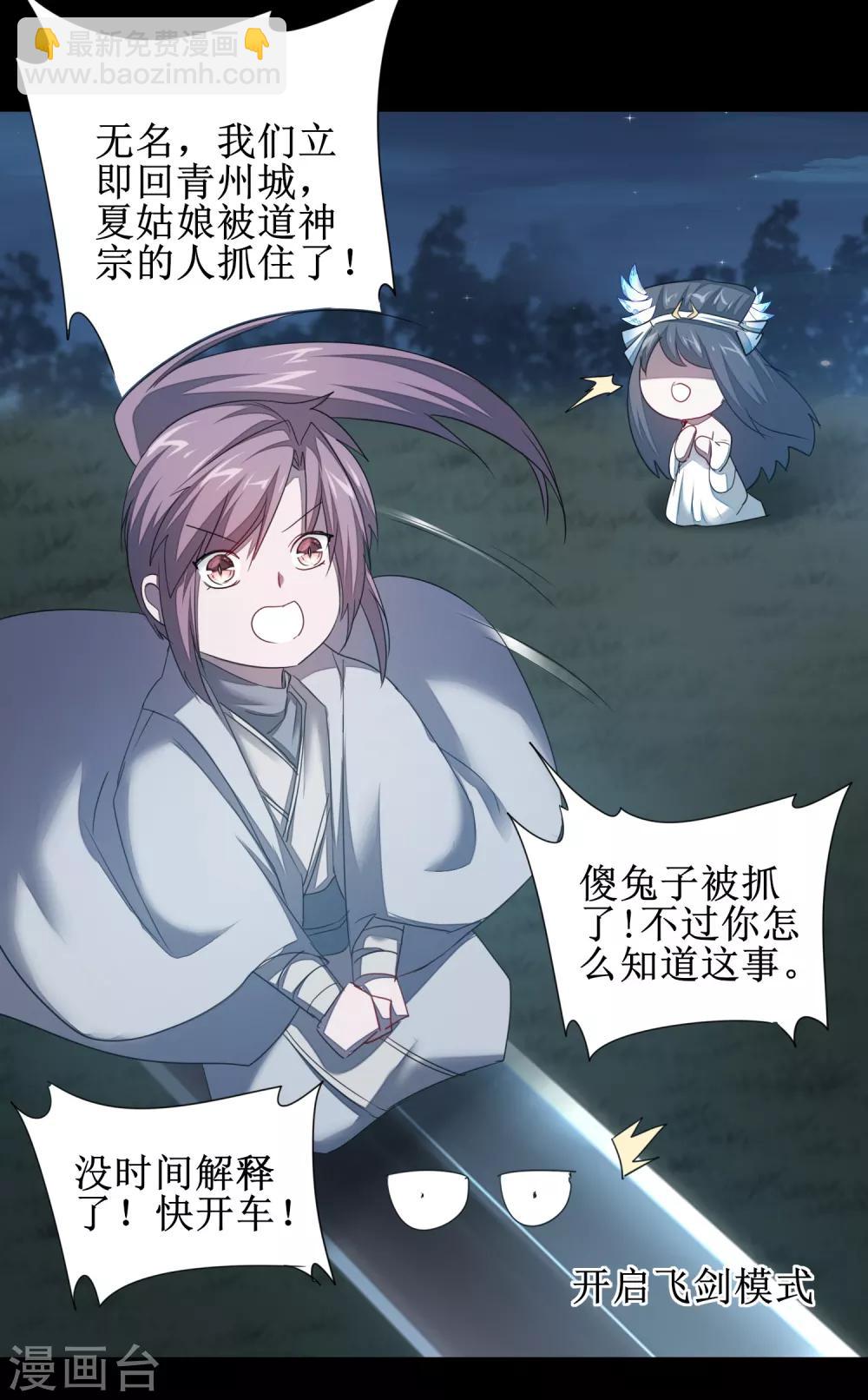 🍗逆转仙途 第93话 重来一次 第24页