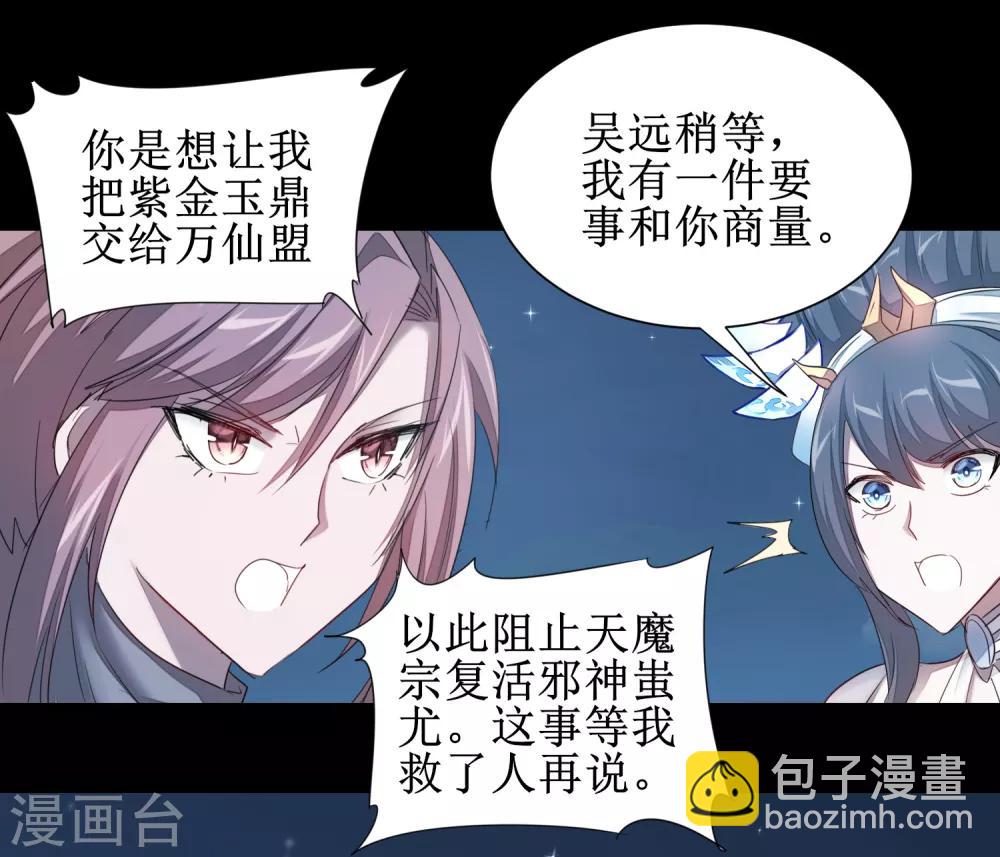 🍗逆转仙途 第93话 重来一次 第25页