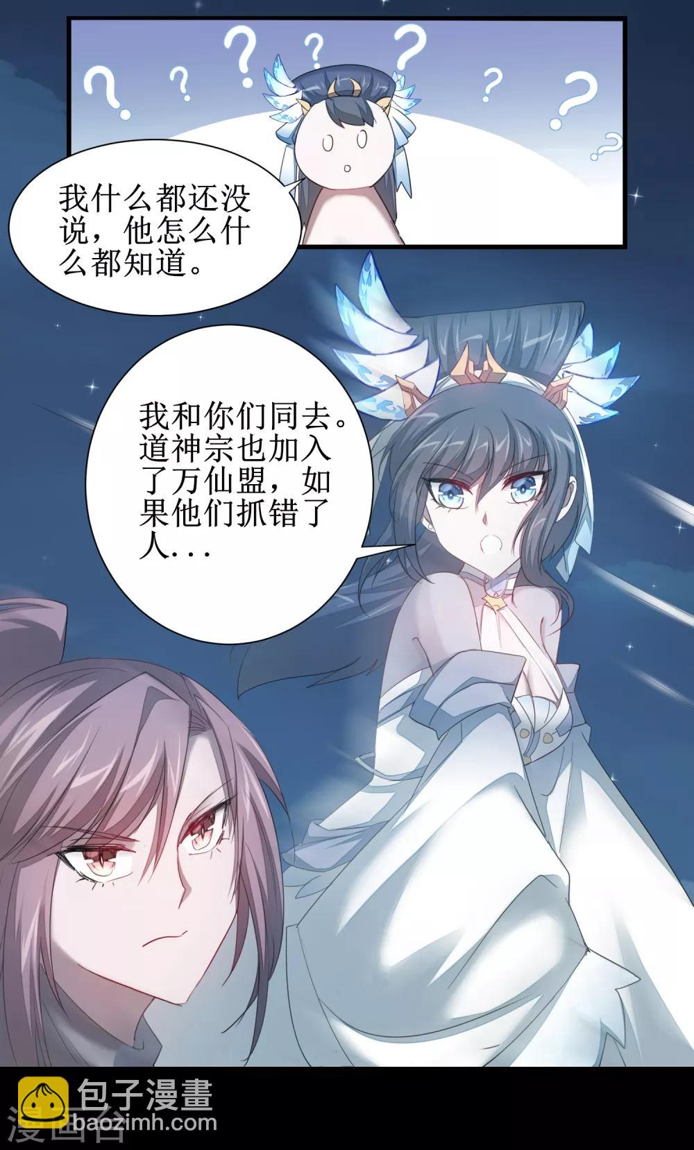 🍗逆转仙途 第93话 重来一次 第26页