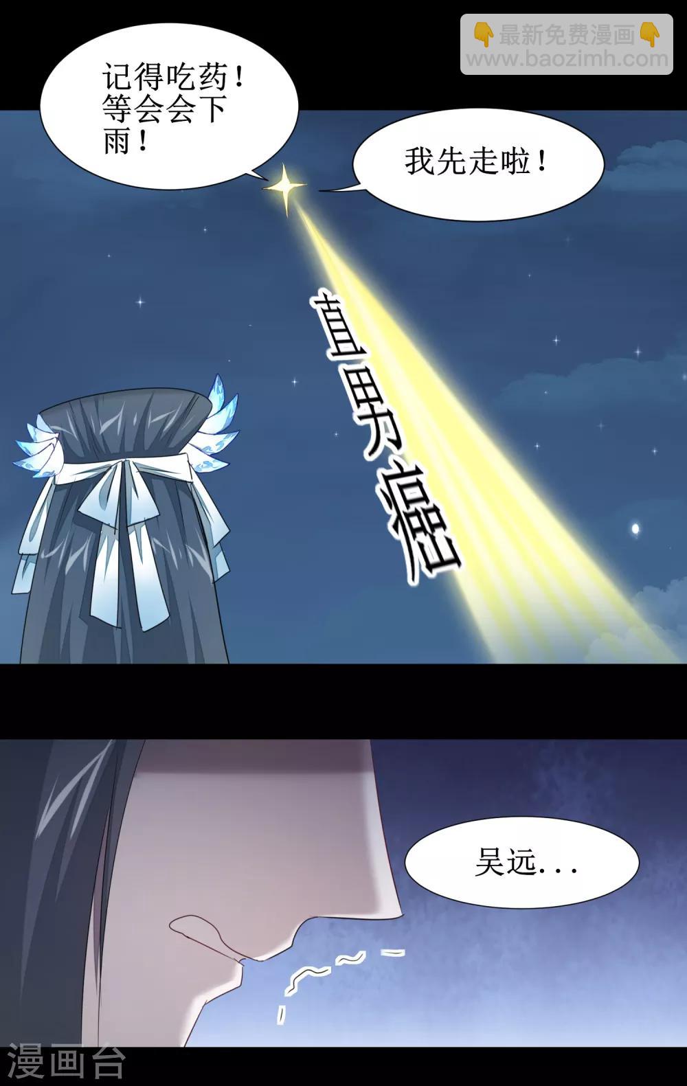 🍗逆转仙途 第93话 重来一次 第33页