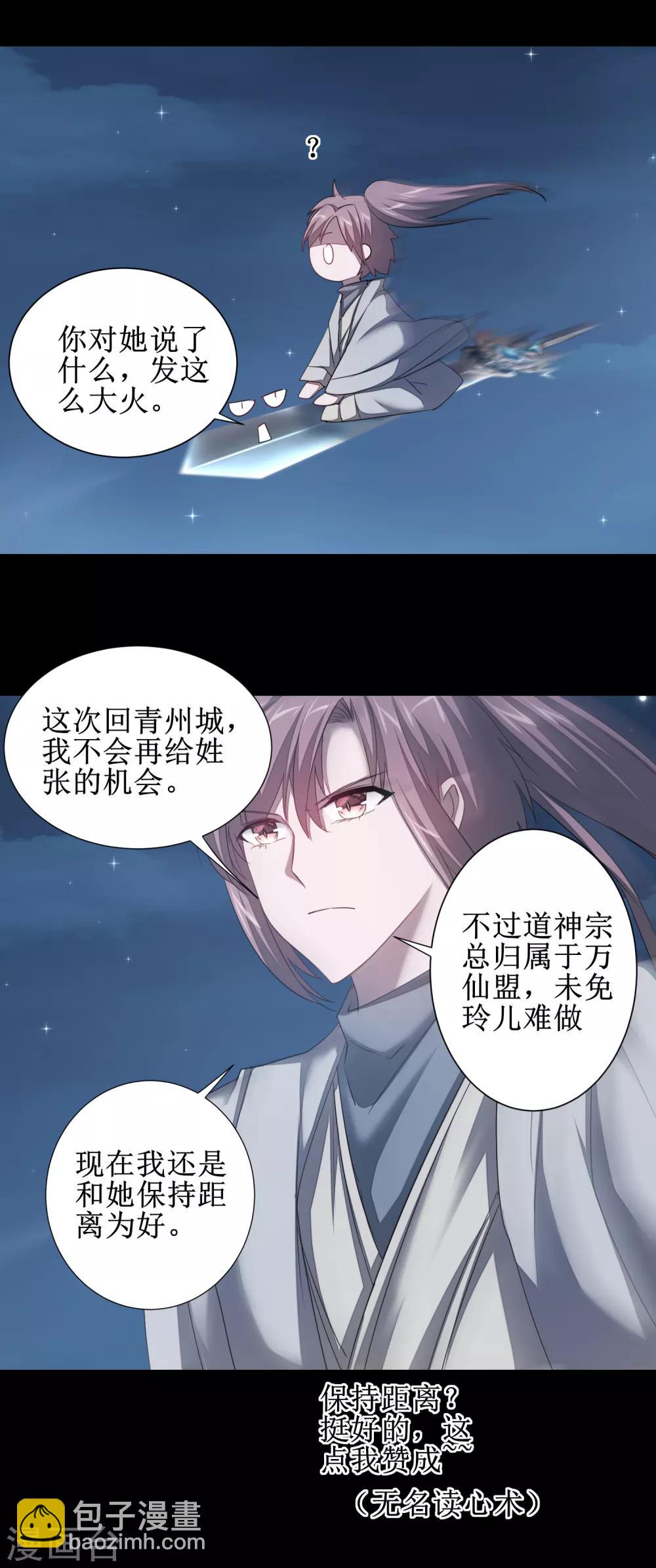 🍗逆转仙途 第93话 重来一次 第35页