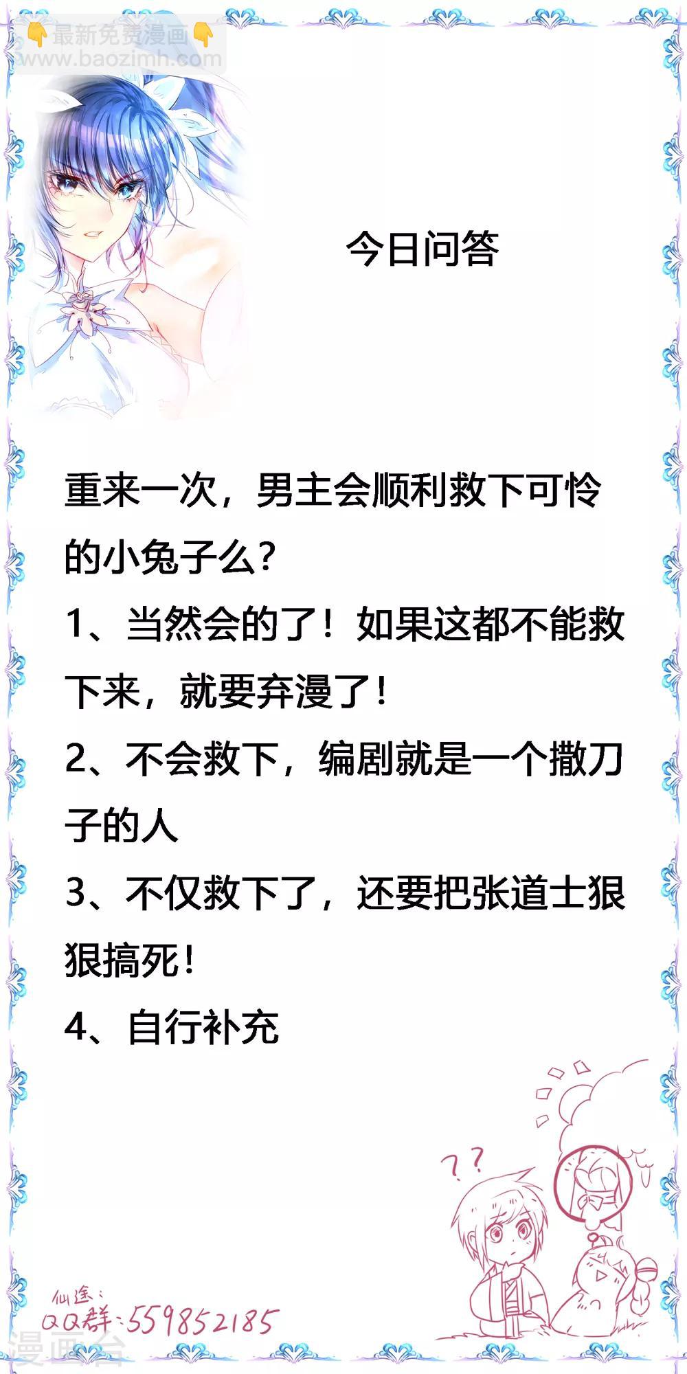 🍗逆转仙途 第93话 重来一次 第38页